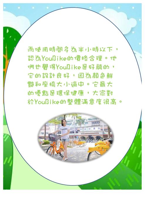 台灣民眾使用youbike的_狀況和看法