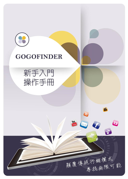 gogofinder多媒體版操作手冊