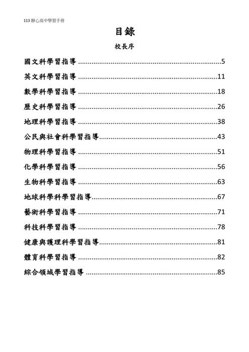 0-113靜心高中學習指導手冊(彙整檔0715)ebook