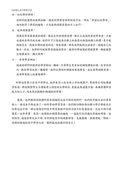 0-113靜心高中學習指導手冊(彙整檔0715)ebook