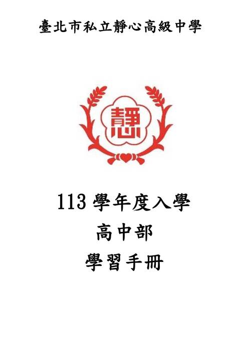 113-1高中學習手冊(封面)