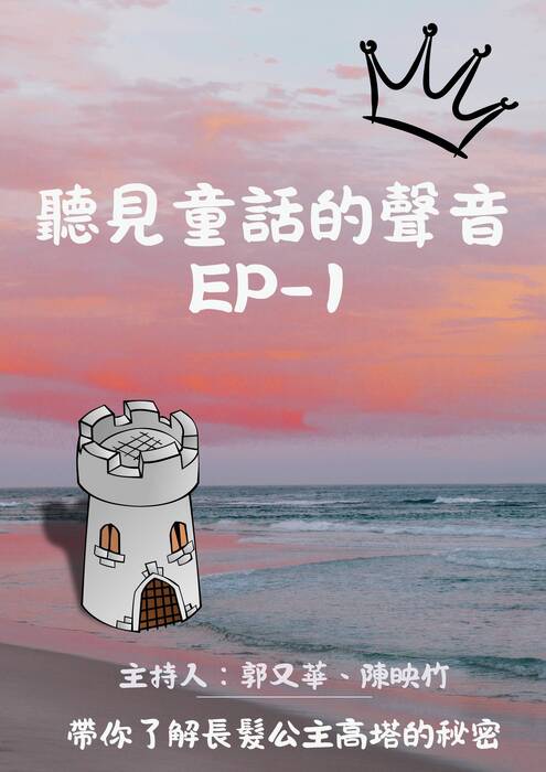 70541-聽見童話的聲音