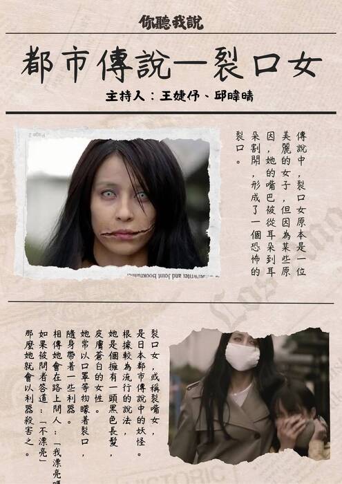 都市傳說「你聽我說」-70524