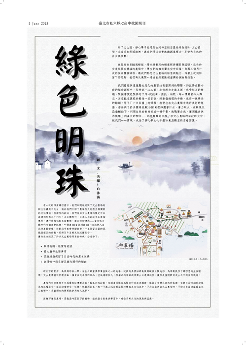 第3期校報  (20250523定稿)_頁面_4