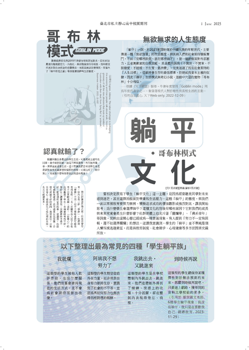 第3期校報  (20250523定稿)_頁面_5