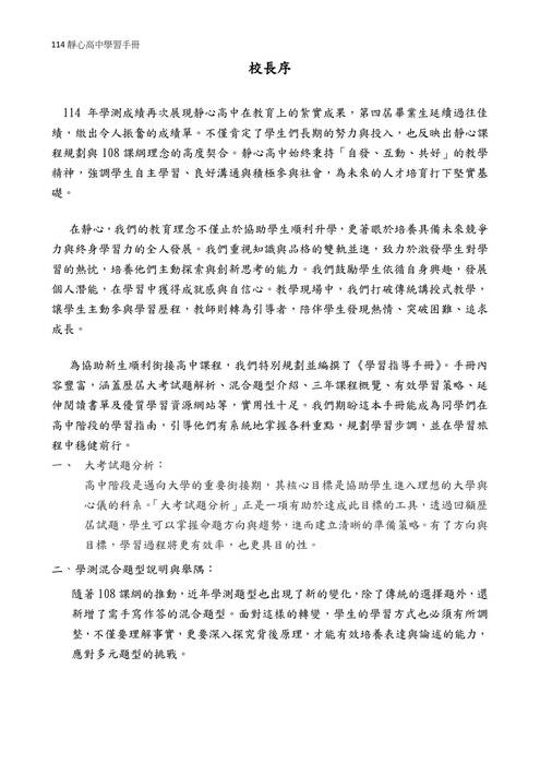 0-114靜心高中學習指導手冊(彙整檔)0725ping修