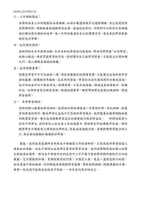 0-114靜心高中學習指導手冊(彙整檔)0725ping修