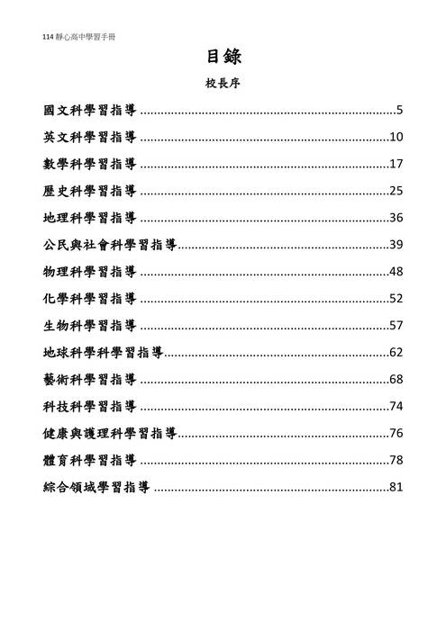 0-114靜心高中學習指導手冊(彙整檔)0725ping修