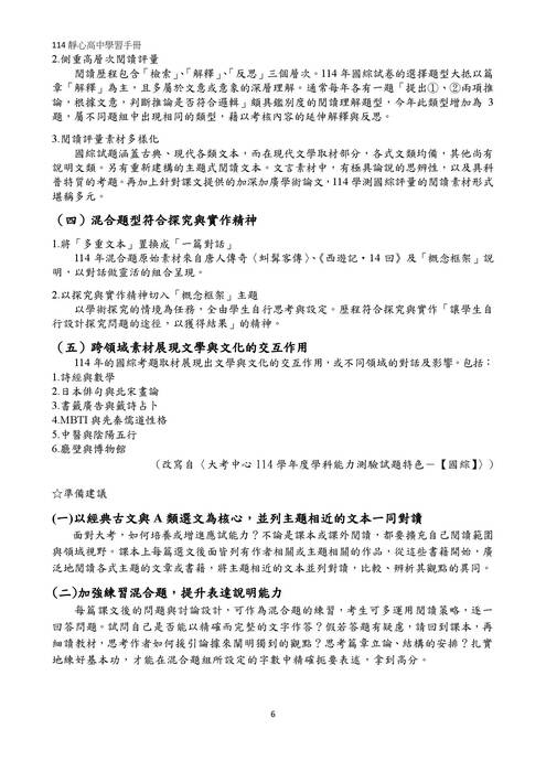 0-114靜心高中學習指導手冊(彙整檔)0725ping修