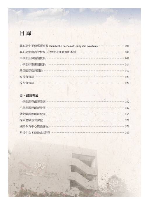 靜心高中75週年校慶特刊(final)_部分2