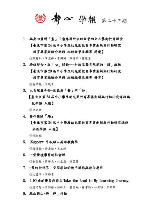 靜心學報第23期-給科技中心