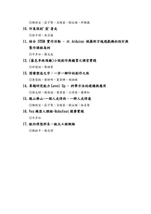 靜心學報第23期-給科技中心