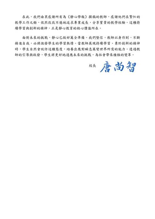 靜心學報第23期-給科技中心