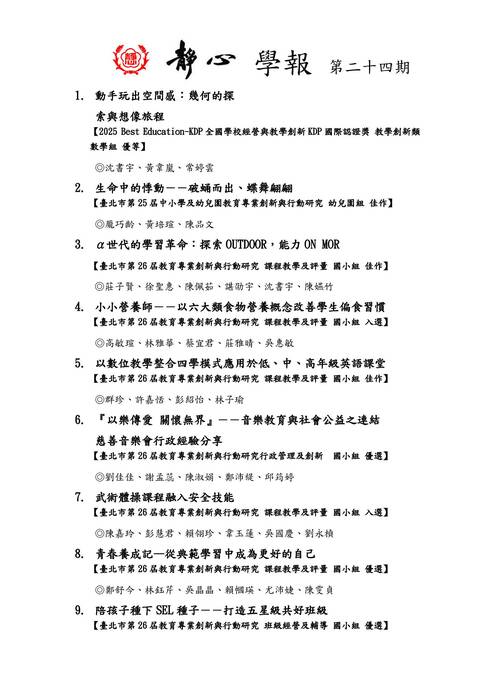 靜心學報第24期-給科技中心