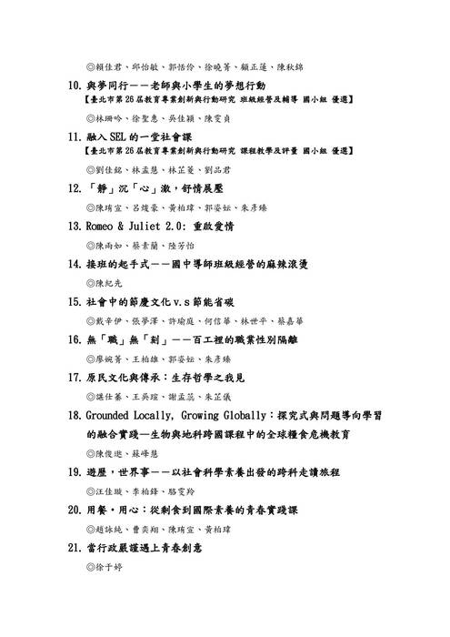 靜心學報第24期-給科技中心