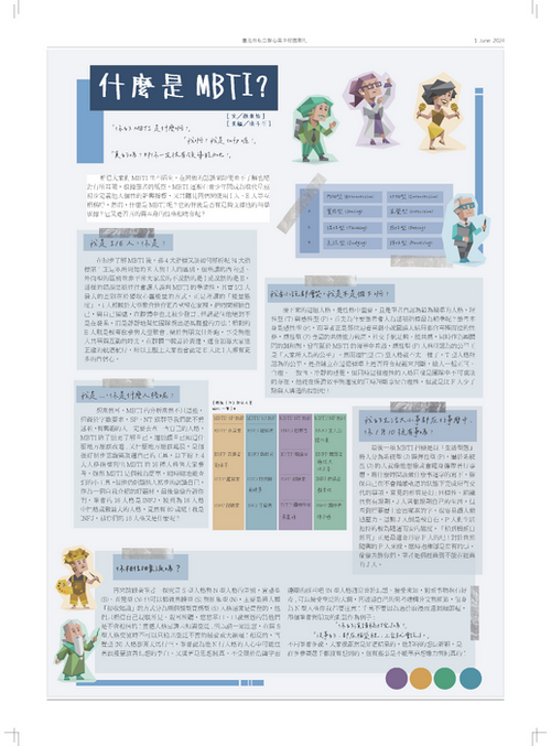 2024靜心校報第二期 (1)_頁面_1