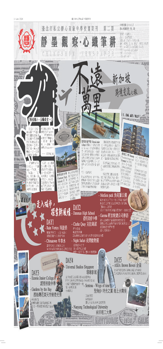 2024靜心校報第二期 (1)_頁面_2