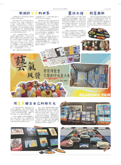 2024靜心校報第二期 (1)_頁面_3