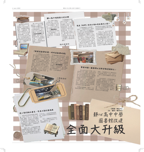 2024靜心校報第二期 (1)_頁面_4