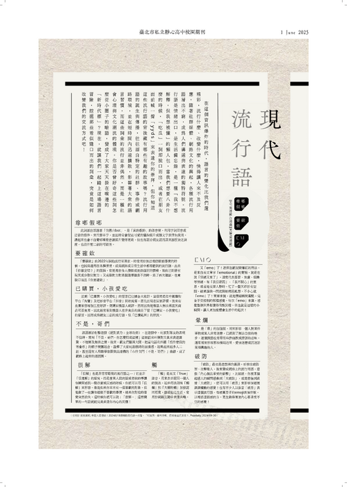 第3期校報  (20250523定稿)_頁面_1