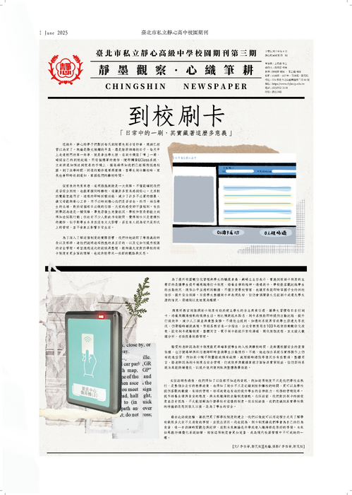 第3期校報  (20250523定稿)_頁面_2