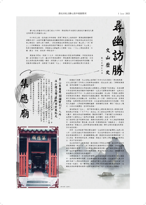 第3期校報  (20250523定稿)_頁面_3