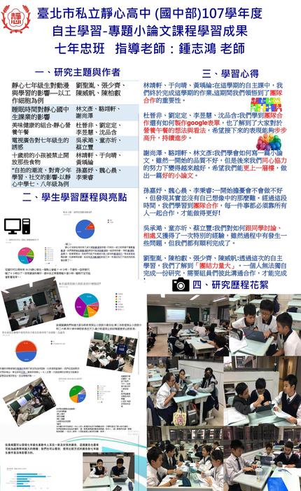 03-107自主學習學習博覽會海報 (七年忠班)