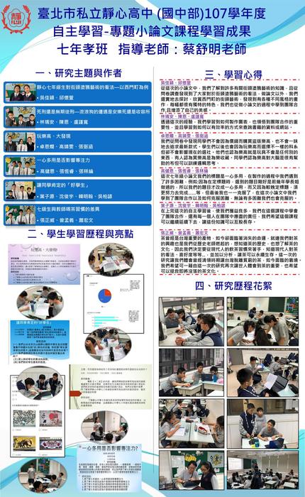 04-107自主學習學習博覽會海報 (七年孝班)