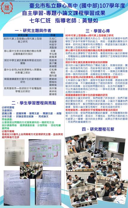 05-107自主學習學習博覽會海報 (七年仁班)