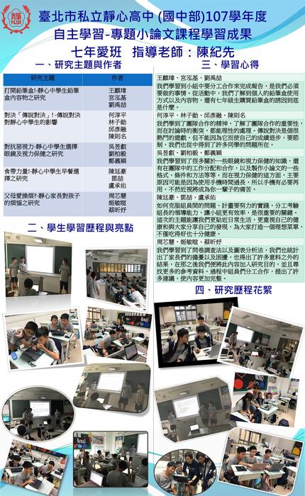 06-107自主學習學習博覽會海報 (七年愛班)