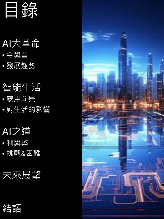 27ai革命：改變世界的智慧0614(電子書)(new)