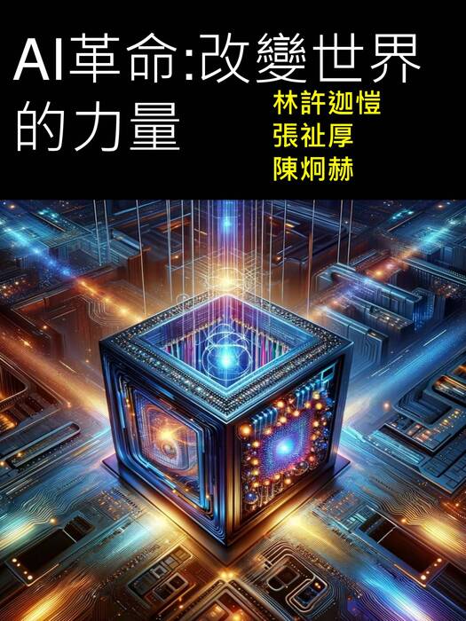 27ai革命：改變世界的智慧0614(電子書)(new)