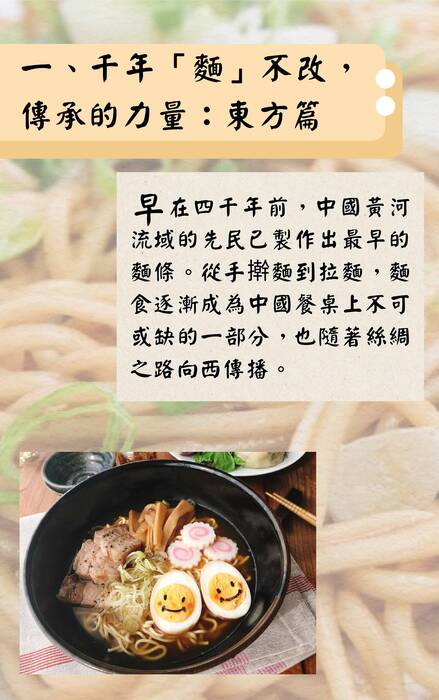 麵麵俱到 麵對人生的美味挑戰