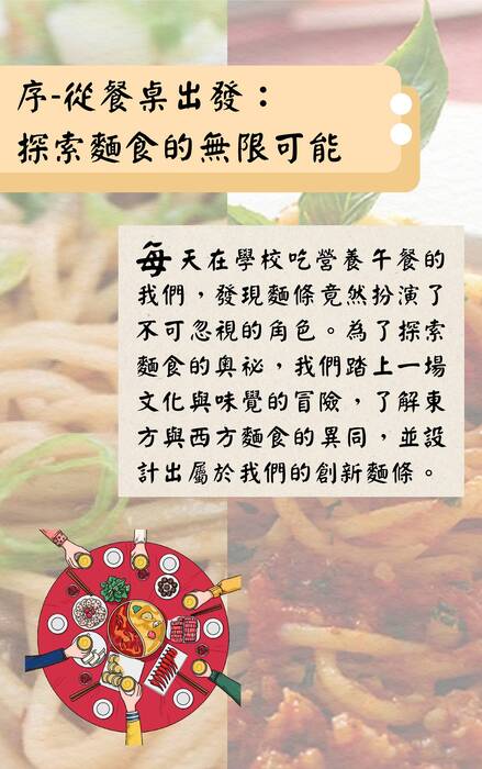 麵麵俱到 麵對人生的美味挑戰