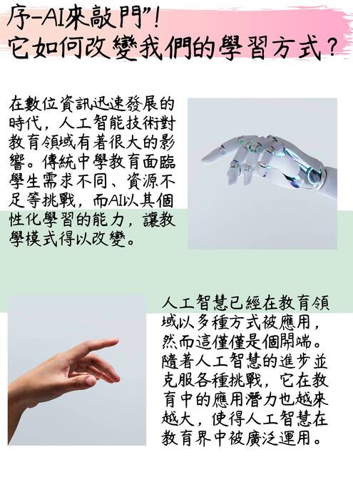25學無「智」盡