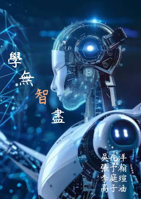 25學無智盡