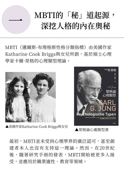 心「配」即友mbti魔法大發現 (1)