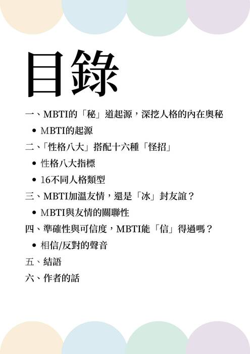 心「配」即友mbti魔法大發現 (1)