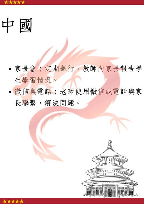 親師聯盟，點開即見