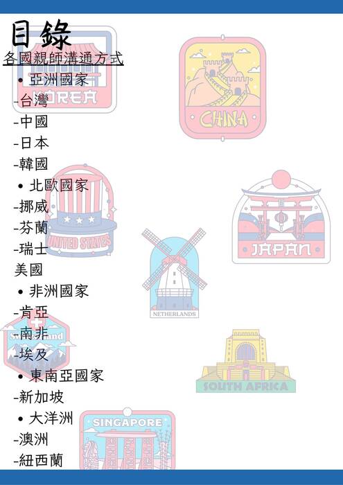 親師聯盟，點開即見