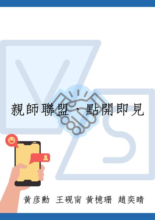 親師聯盟,點開即見 親師聯盟,點開即見