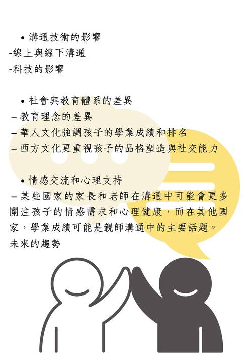 親師聯盟，點開即見