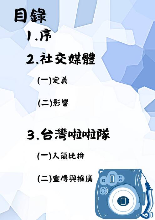 29 應援網新時代