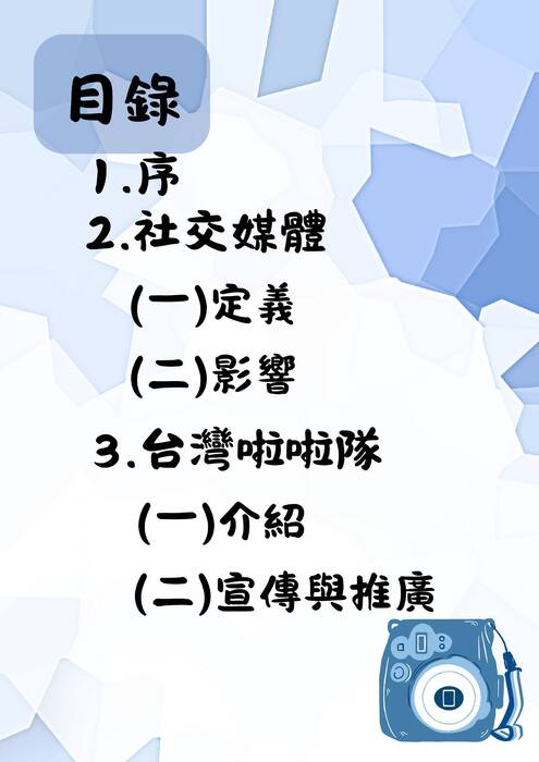 29 應援網新時代 (1)