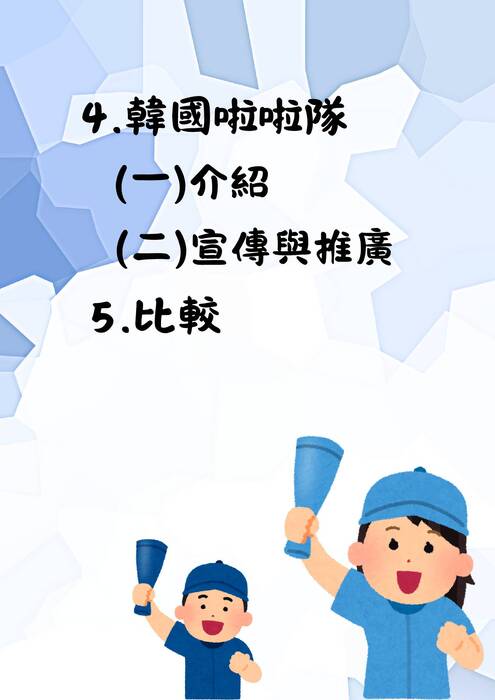 29 應援網新時代 (1)