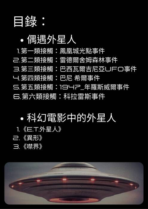 超越地球的秘密