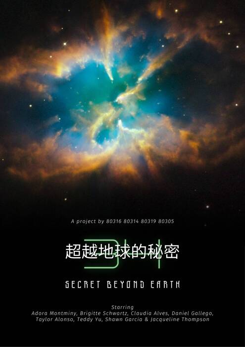超越地球的秘密