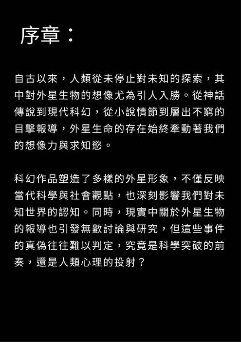 超越地球的秘密