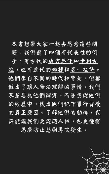 35-罪行背後的動機