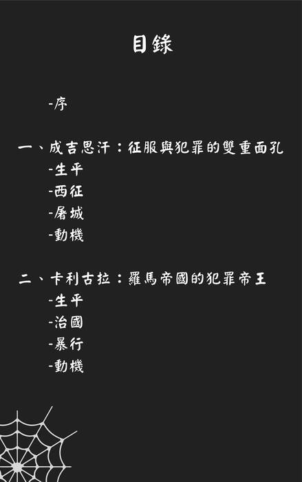 35-罪行背後的動機